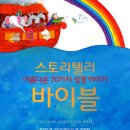 스토리텔러(storyteller) 이미지