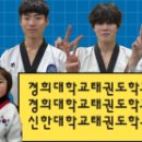 경희대 국가대표 신동태권도장 이미지