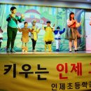 인제초등학교 이미지