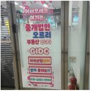 최보경공인중개사사무소 이미지