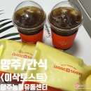 이삭토스트농협양주유통 이미지