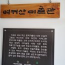 여귀산미술관 이미지