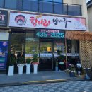 갈마항아리바베큐
