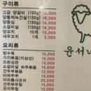 윤서양갈비참숯구이 이미지