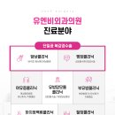 유엔비외과의원 네이버블로그