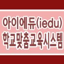 아이에듀 이미지