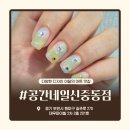 네일공간 | 신중동 네일 이달의아트 다양한 곳 공간네일 신중동점 솔직후기