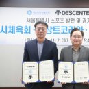 서울특별시체육회 이미지