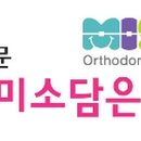 신동미소치과 이미지