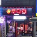 퇴계목욕탕 이미지