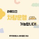 라뮤지끄 이미지