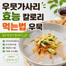 우묵 | 우뭇가사리 효능 칼로리 먹는법 우묵 알아보기