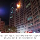 &#39;와 열받네…&#39; 아내와 다투다 집에 불 지른 40대男, 수성구 아파트 주민들 대피 소동 이미지