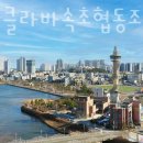도미니클라바속초협동조합