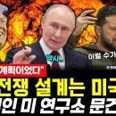 우크라이나 전쟁의 진실 : 전쟁을 원한 건 푸틴이 아닌, NATO였다. 이미지