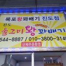 진도 울그미 왕꽈배기 이미지