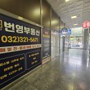 번영공인중개사사무소 이미지