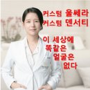커스텀성형외과의원 이미지