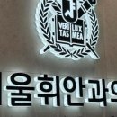 서울맑은눈안과의원 이미지