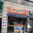 알파쌍문점