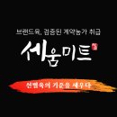 김해 부산육가공 "진짜"선별육 삼겹살,목살 도매업체 여기