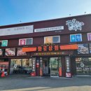 화로상회 태안점 이미지