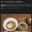 구내식당 - 천안시 동남구 오곡2길 46 | 구내식당