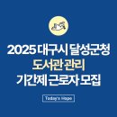 대구광역시 달성군청도서관 네이버블로그