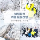 영각사주차장 | 폭설 온 남덕유산 겨울산행 영각사코스 황점마을 하산