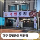 족발공장 | 경주 족발공장 새로오픈 중고 냉장고 지원 후기 정보