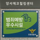 양서 에코힐링센터 이미지