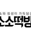 엄지떡방