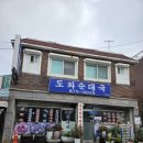 도화순대국