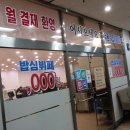 밥심한식뷔페 이미지