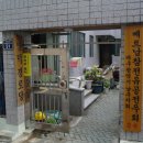 명덕경로당 이미지