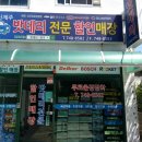 신제주밧데리할인매장 이미지