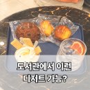교문도서관 | 도서관 카페인데 빵까지 직접 만든다고?｜구리 교문방정환도서관 ‘카페 쉼’ 솔직 후기