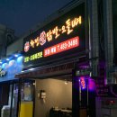 바리네화정불닭발 오돌뼈 | [선부동 닭발집] 화정 불닭발,오돌뼈 먹고 왔어요!