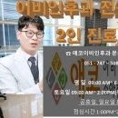 애코이비인후과의원 이미지