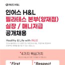 (주) 인어스필라테스&플라잉요가 양재점 매니저 및 총괄 실장님 채용 합니다. 이미지