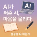 씨에프오아카데미평생교육원 | 신한대학교 평생교육원 디지털아카데미 – 생성형 AI 강의 후기