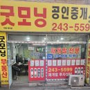 굿모닝공인중개사사무소 | 투명하고 친절한 인계동부동산, 굿모닝공인중개사사무소에서 만난 안정감