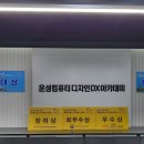 대구 국비지원 내일배움카드로 수업들을수 있는 동성로 윤성 컴퓨터 디자인 DX아카데미