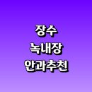 장판리~월곡리 | 전문병원 추천 정보 | 증상 초기증상 원인 30대 검사 20대 안약 가격 비용 금액 후기 영양제 명의 관리