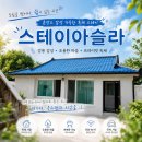 스테이아슬라
