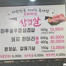 마루솥뚜껑 와인삼겹살 이미지