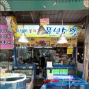 풍년수산식당