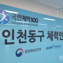 송림체육관 인천동구체력인증센터 인천투데이