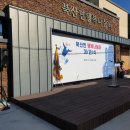 북산면 행복나눔터 이미지