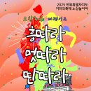 2025 전북특별자치도 거리극축제 노상놀이야 『도자기둥딱』 | 2025 전북특별자치도 거리극축제 노상놀이야